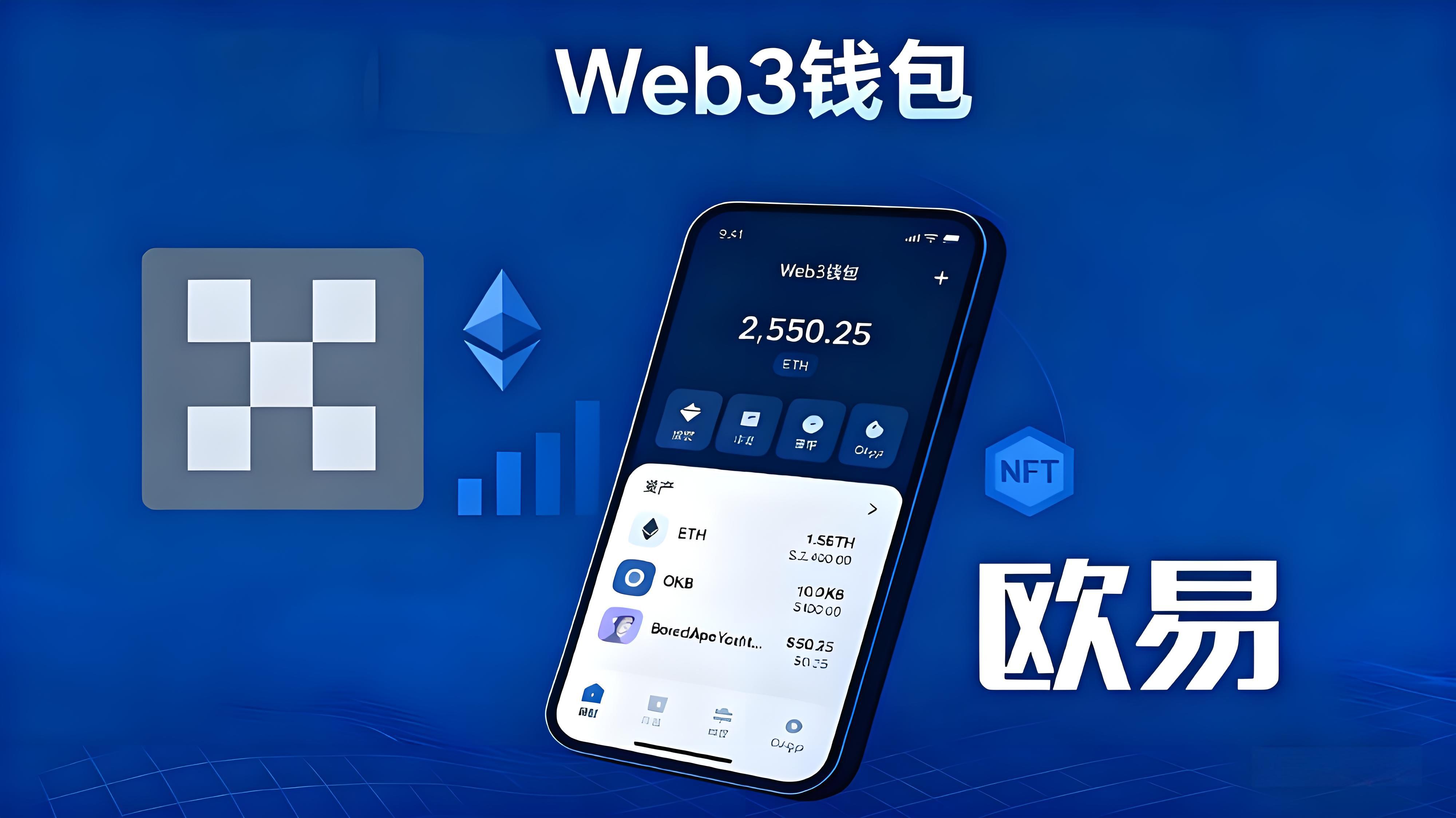 OKX Web3钱包安全吗?