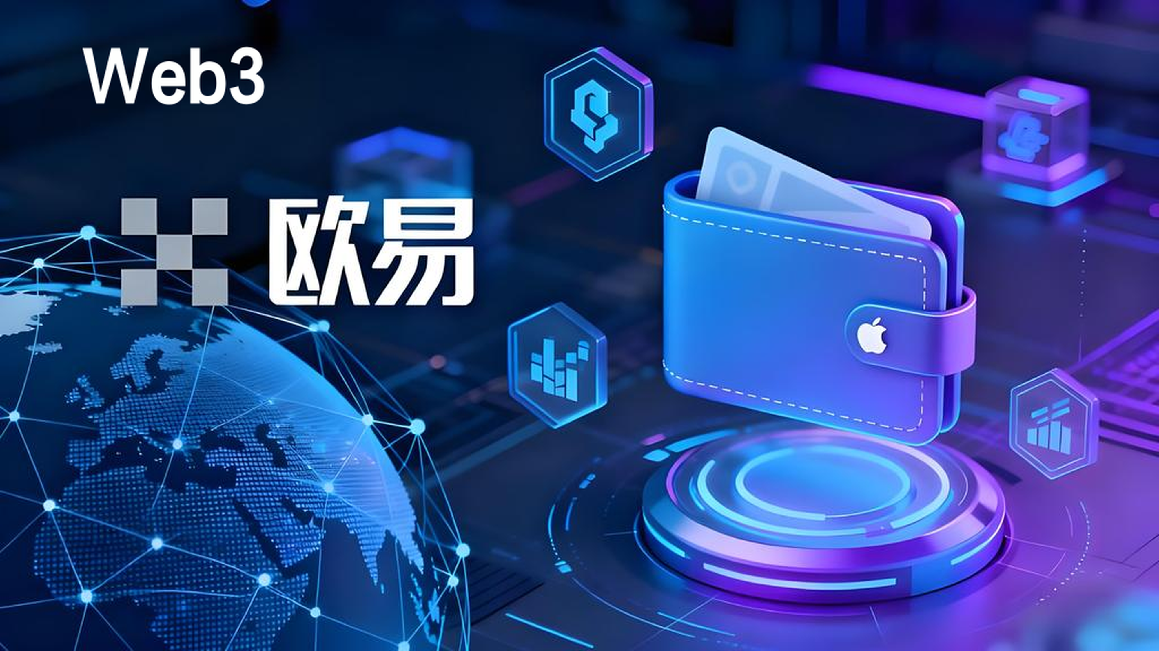 OKX Web3钱包安全吗?