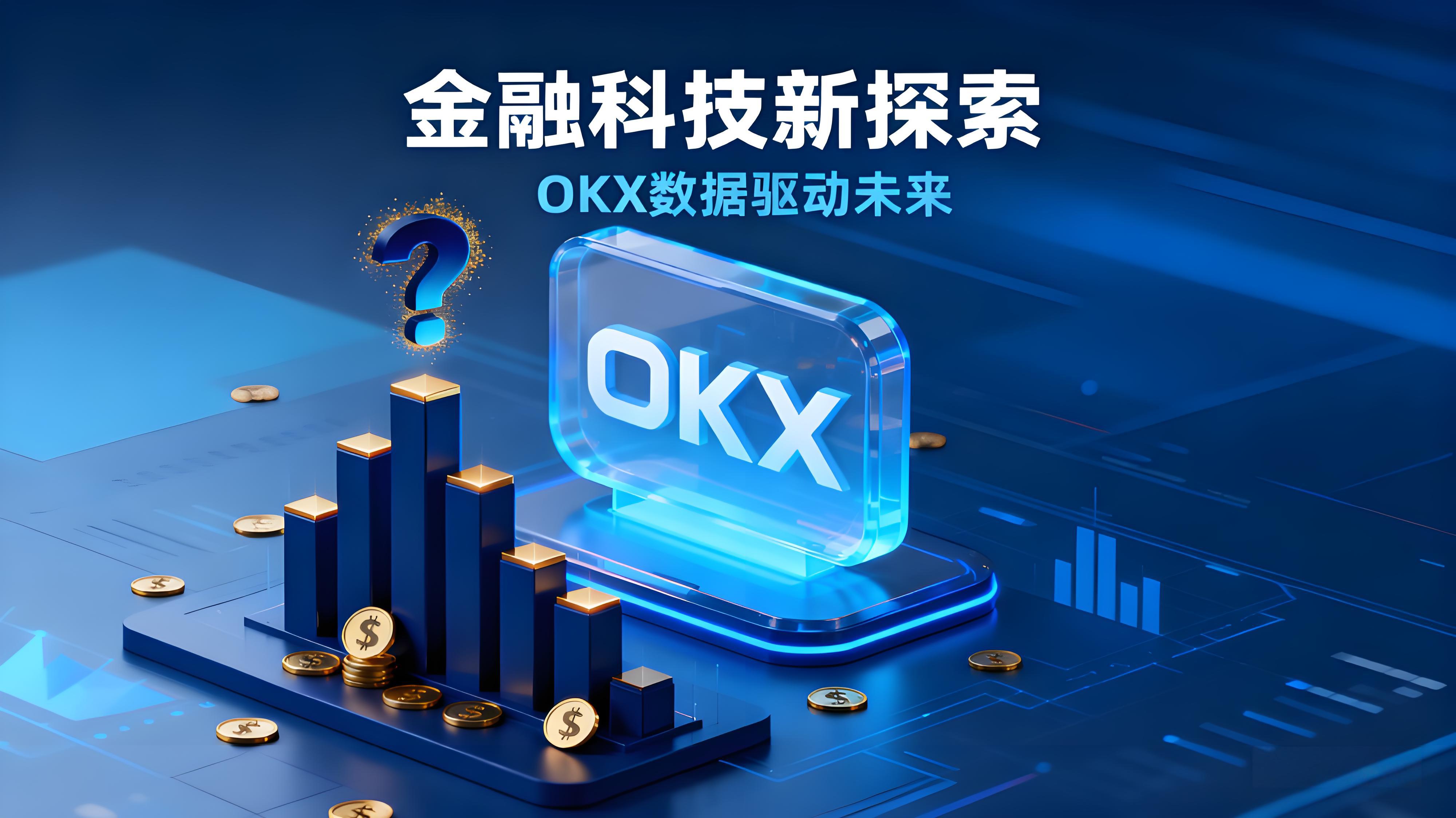 跟着OKX交易员走收益是否更高?