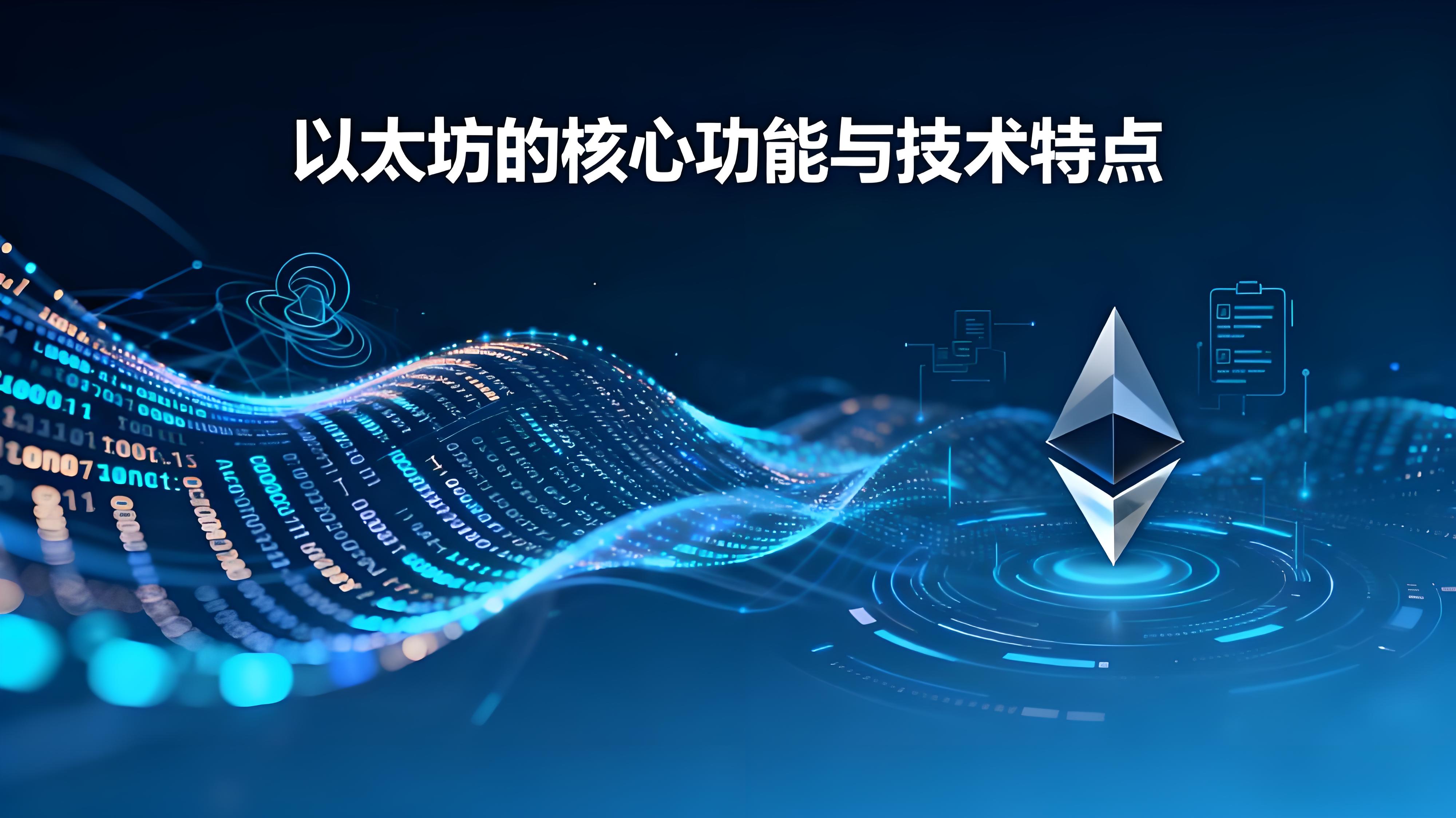 以太坊区块链有什么新趋势?