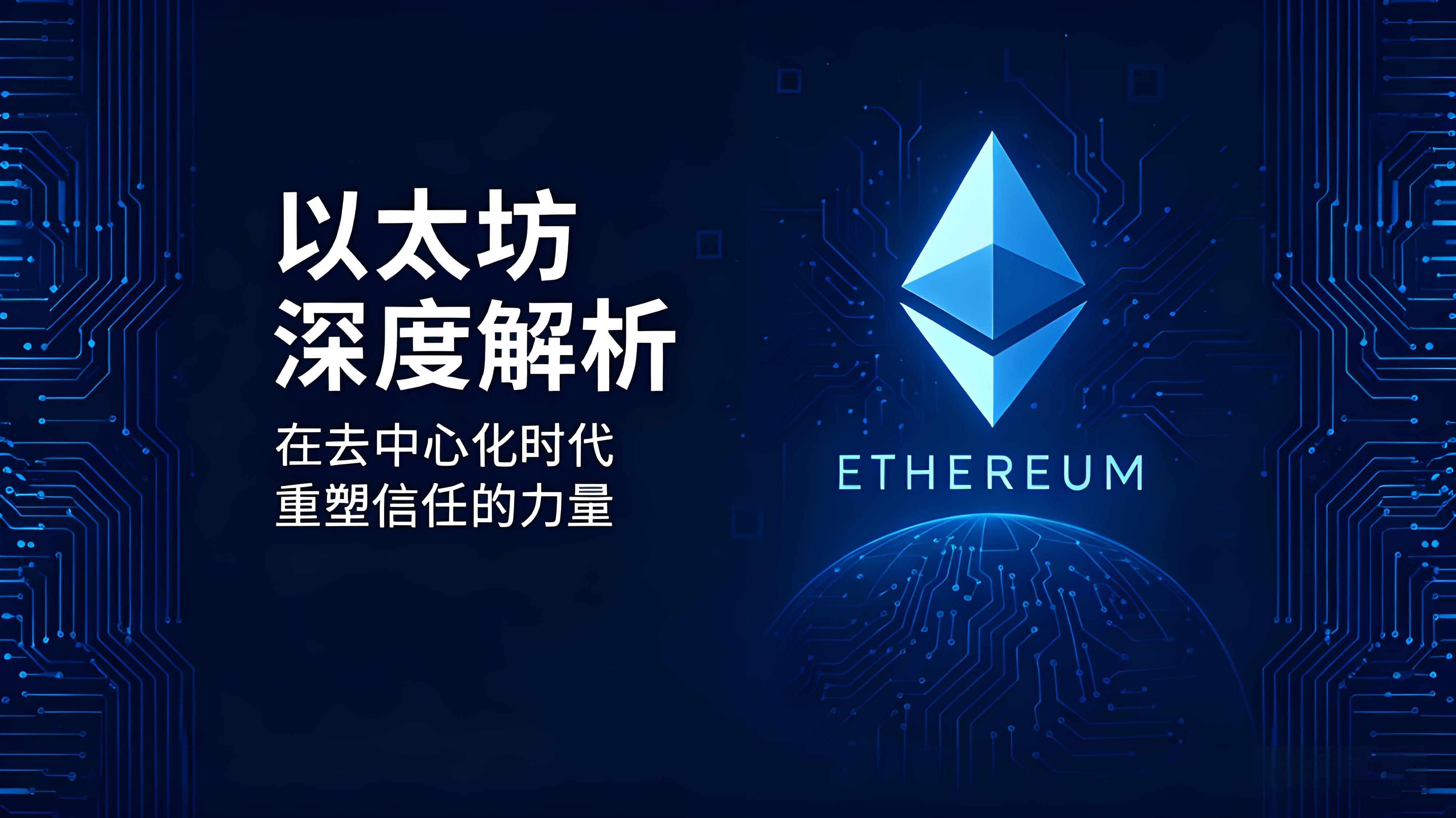 以太坊区块链有什么新趋势?