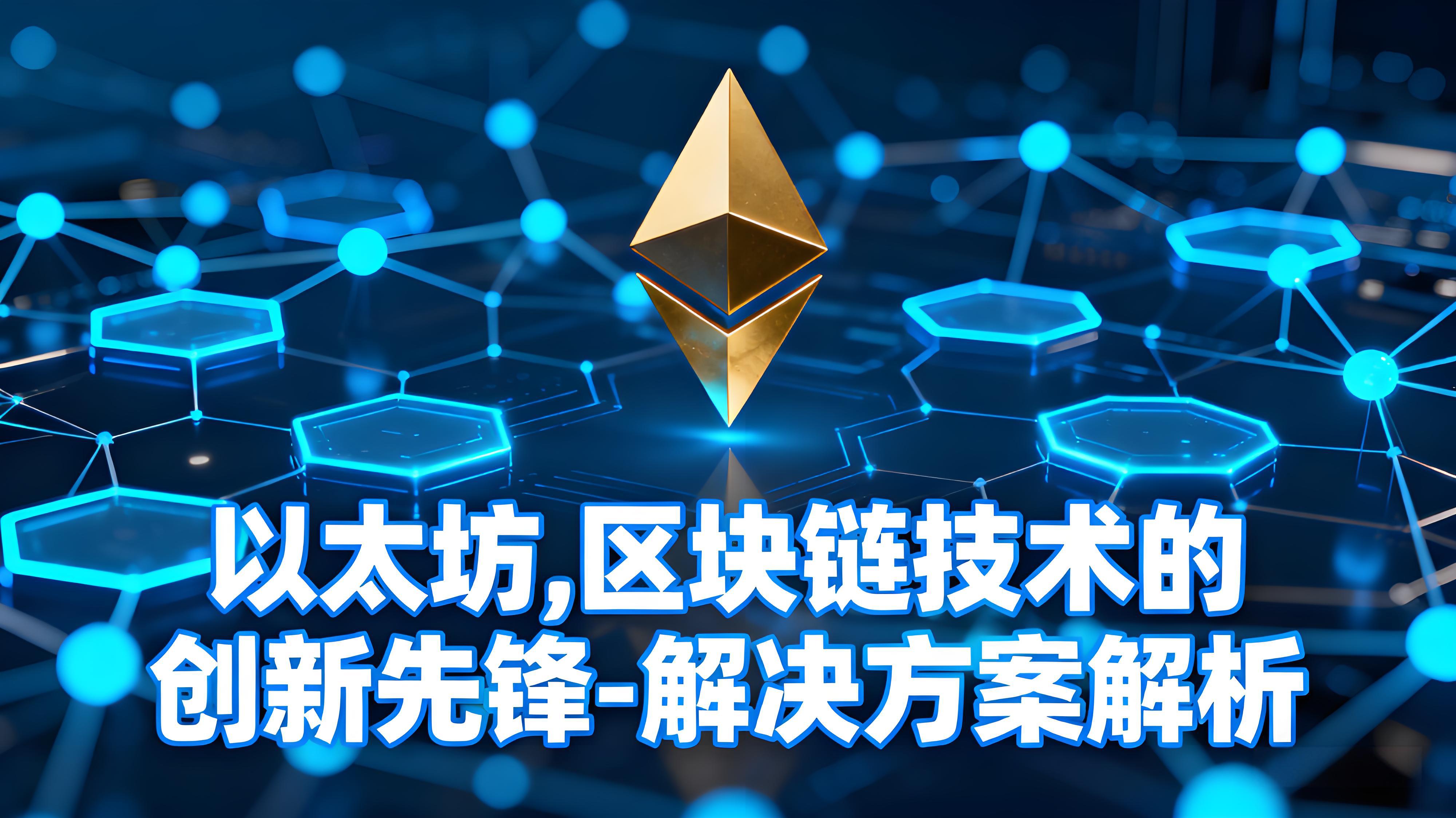 以太坊区块链有什么新趋势?