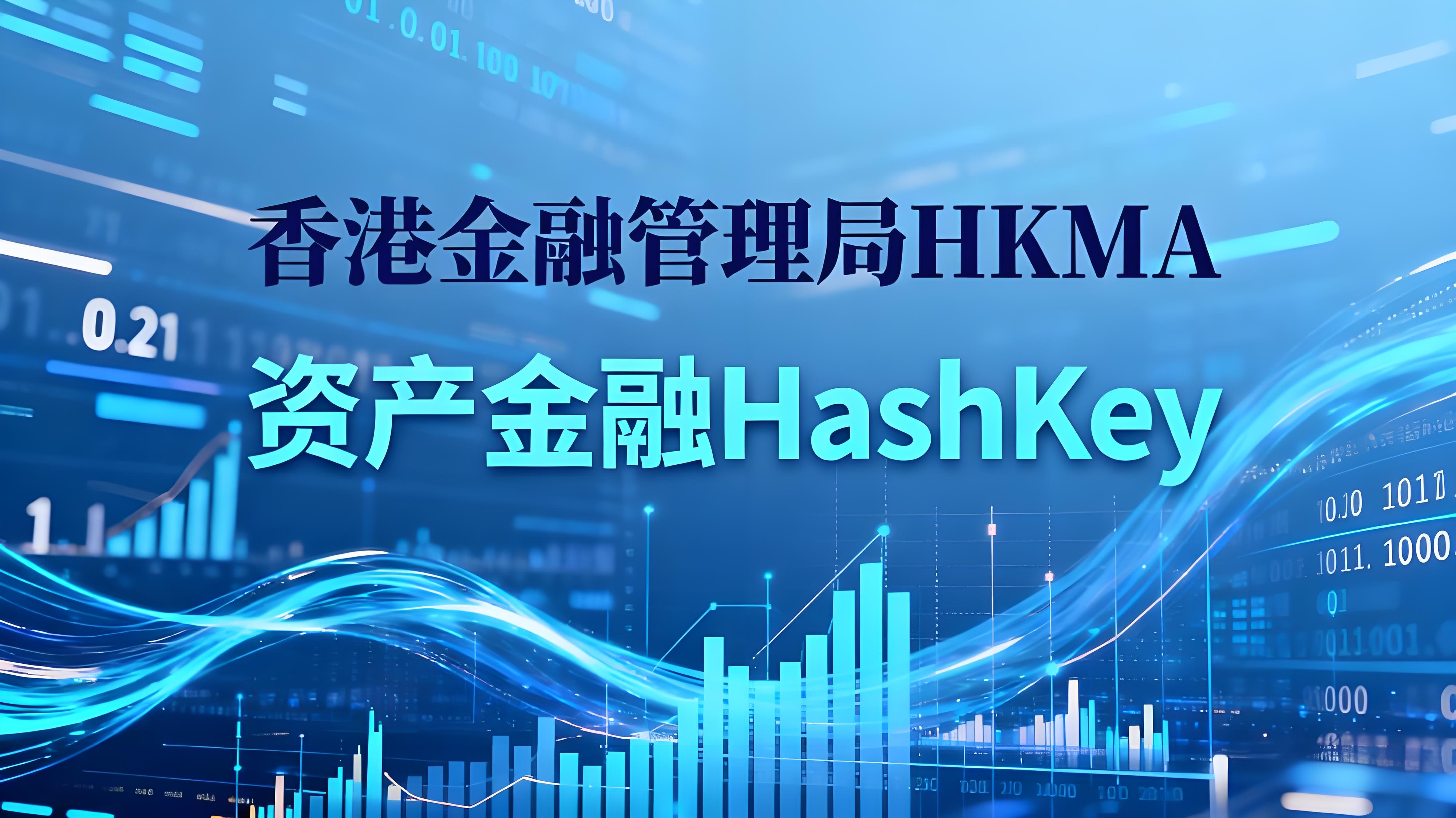 HashKey携手OKX香港货币市场有什么趋势？