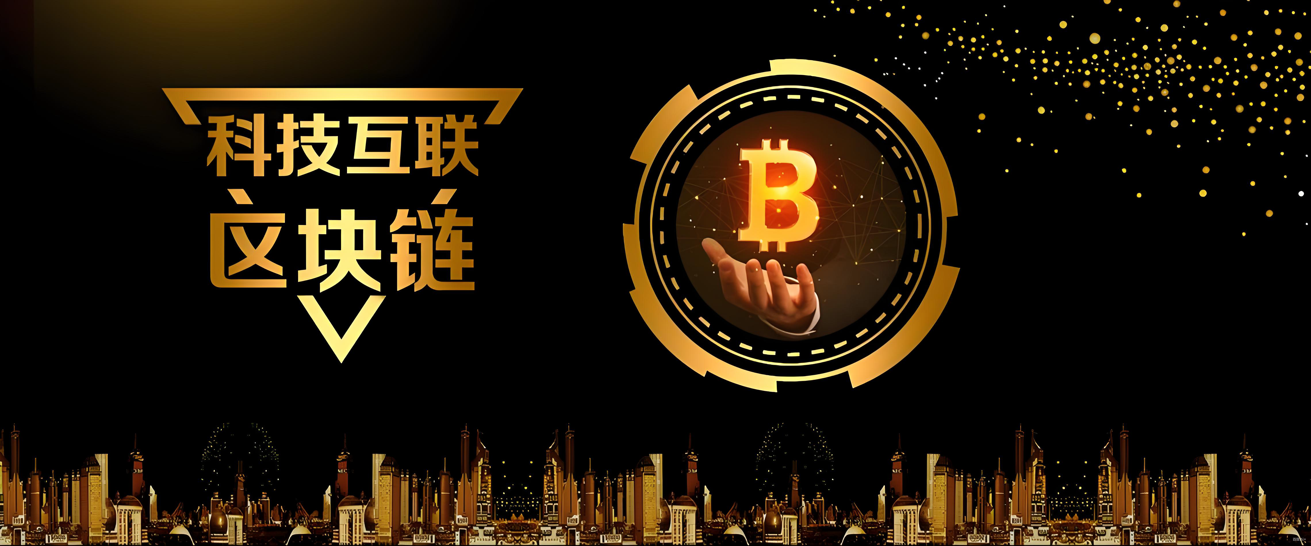 比特币与区块链的核心价值有哪些？