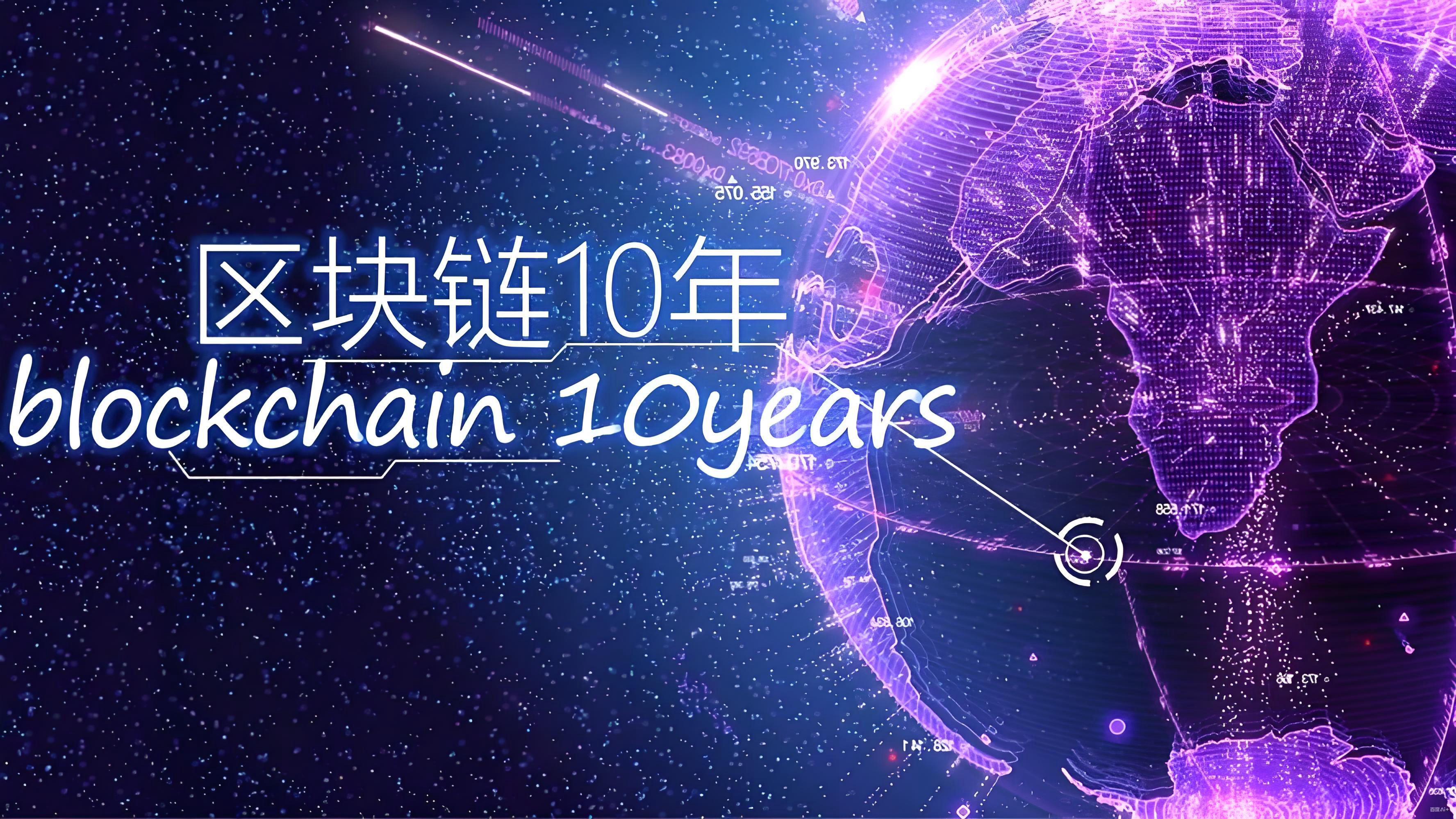 比特币与区块链的核心价值有哪些?