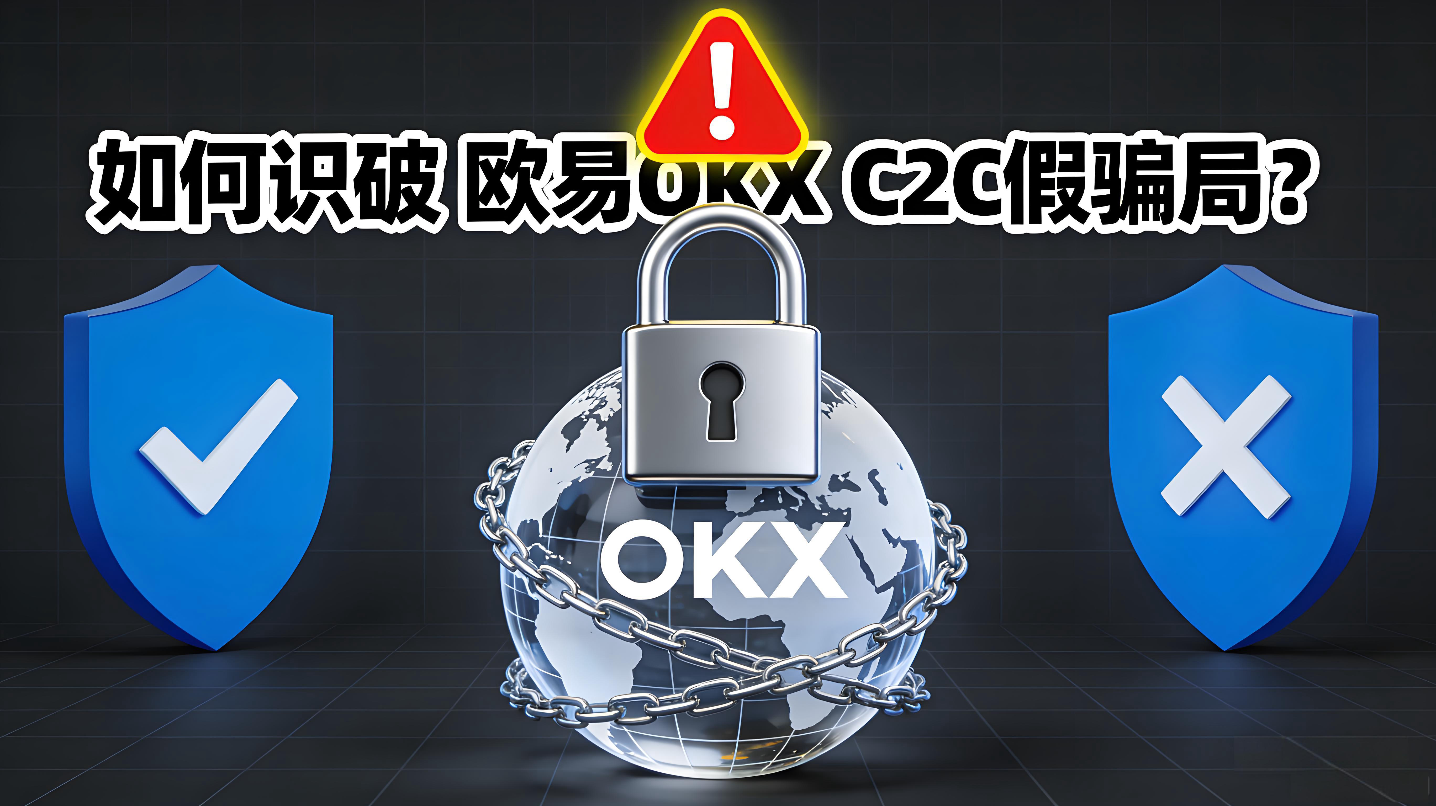 如何防范C2C诈骗陷阱上当？