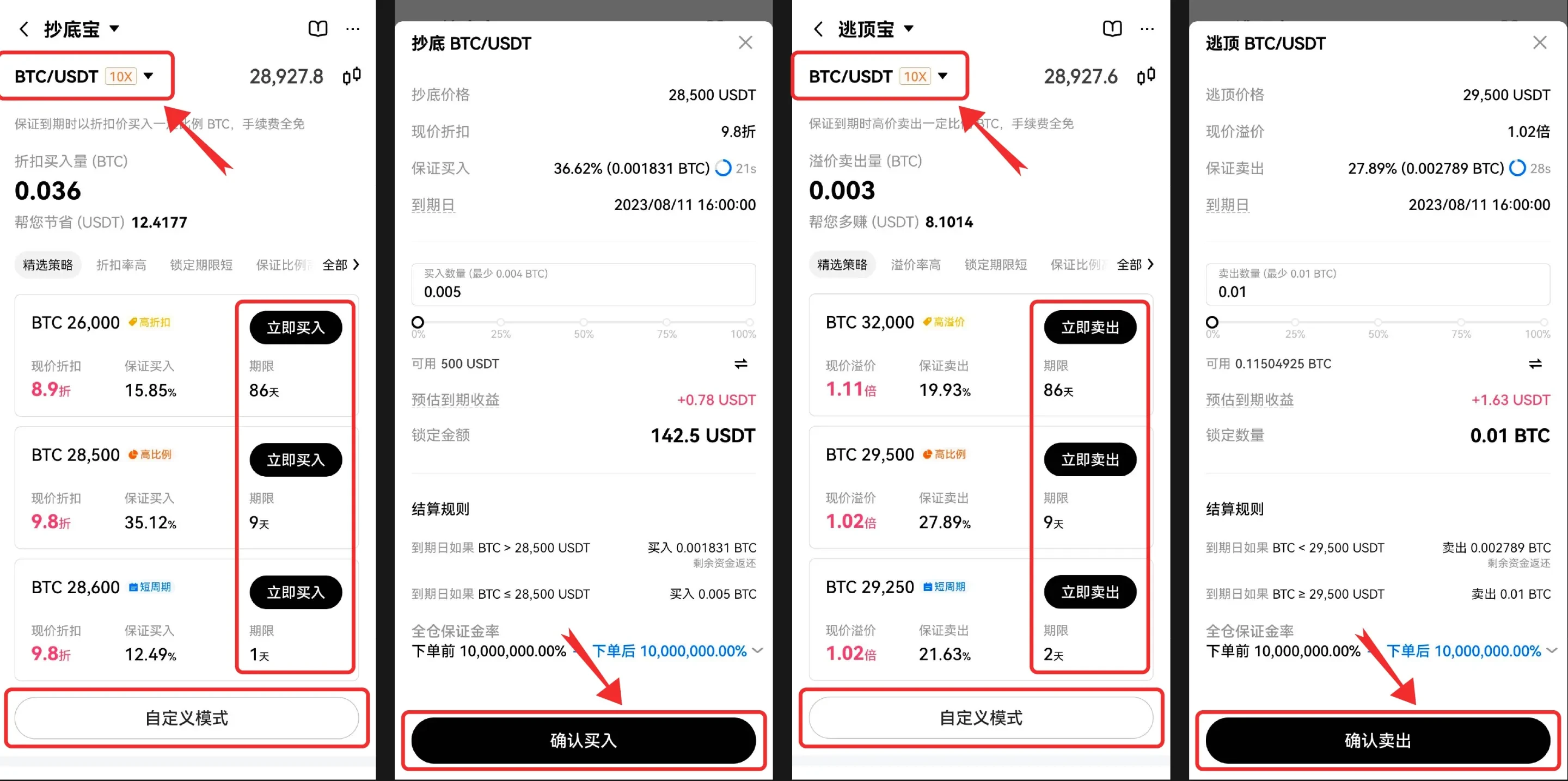 怎样精确运作OKX抄底宝与逃顶宝？