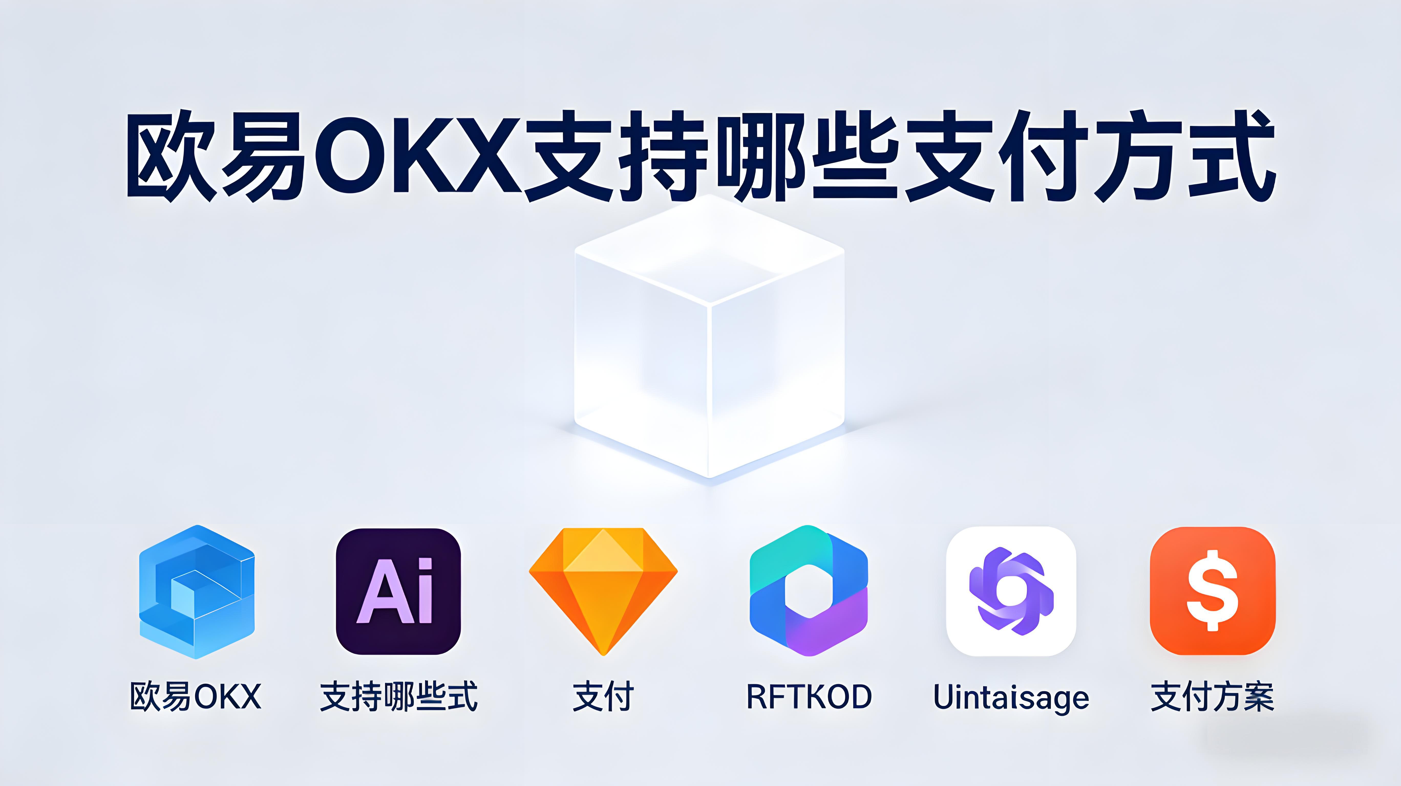 OKX安全付款有何技巧?