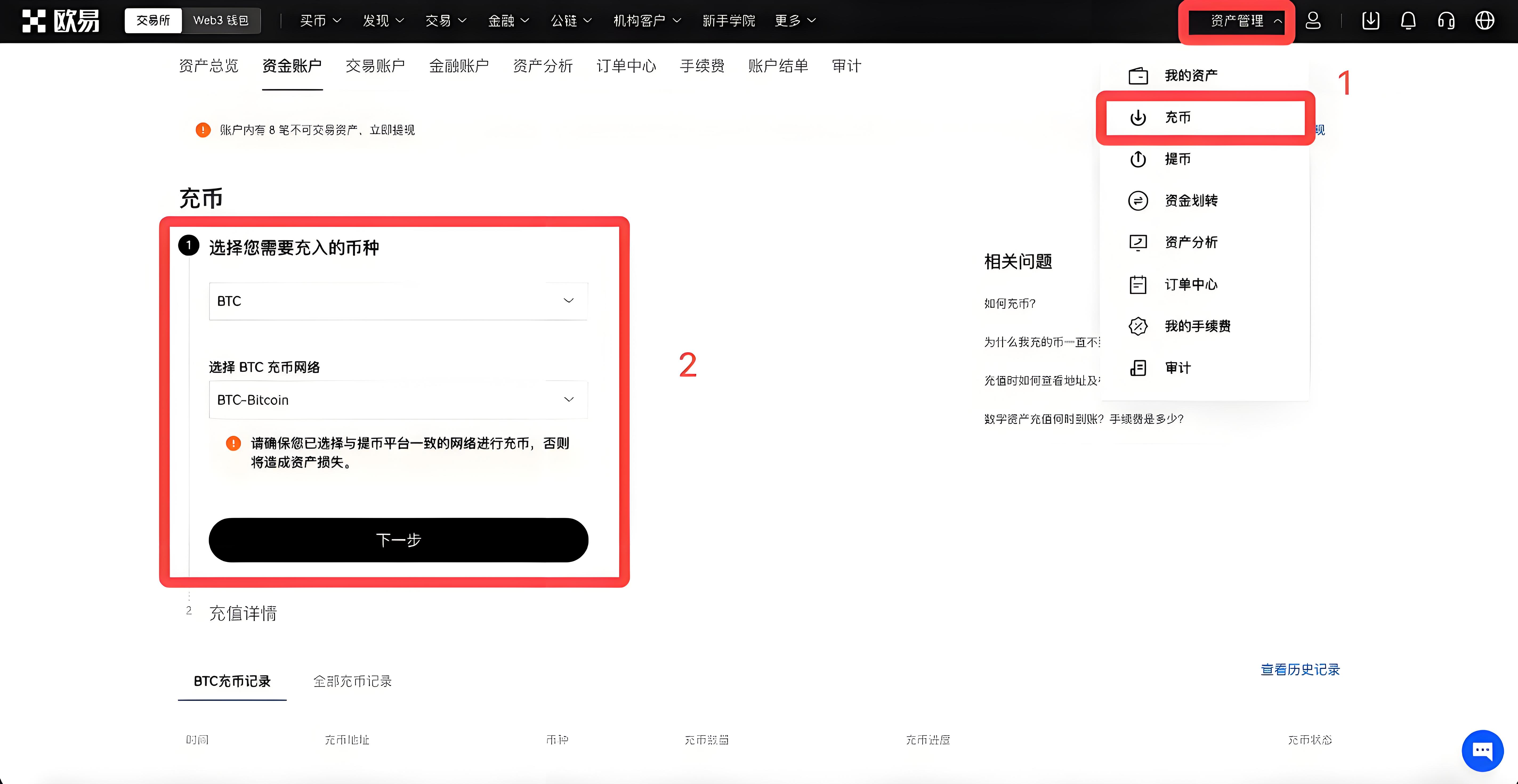 欧易OKX Web端充值有哪些攻略?